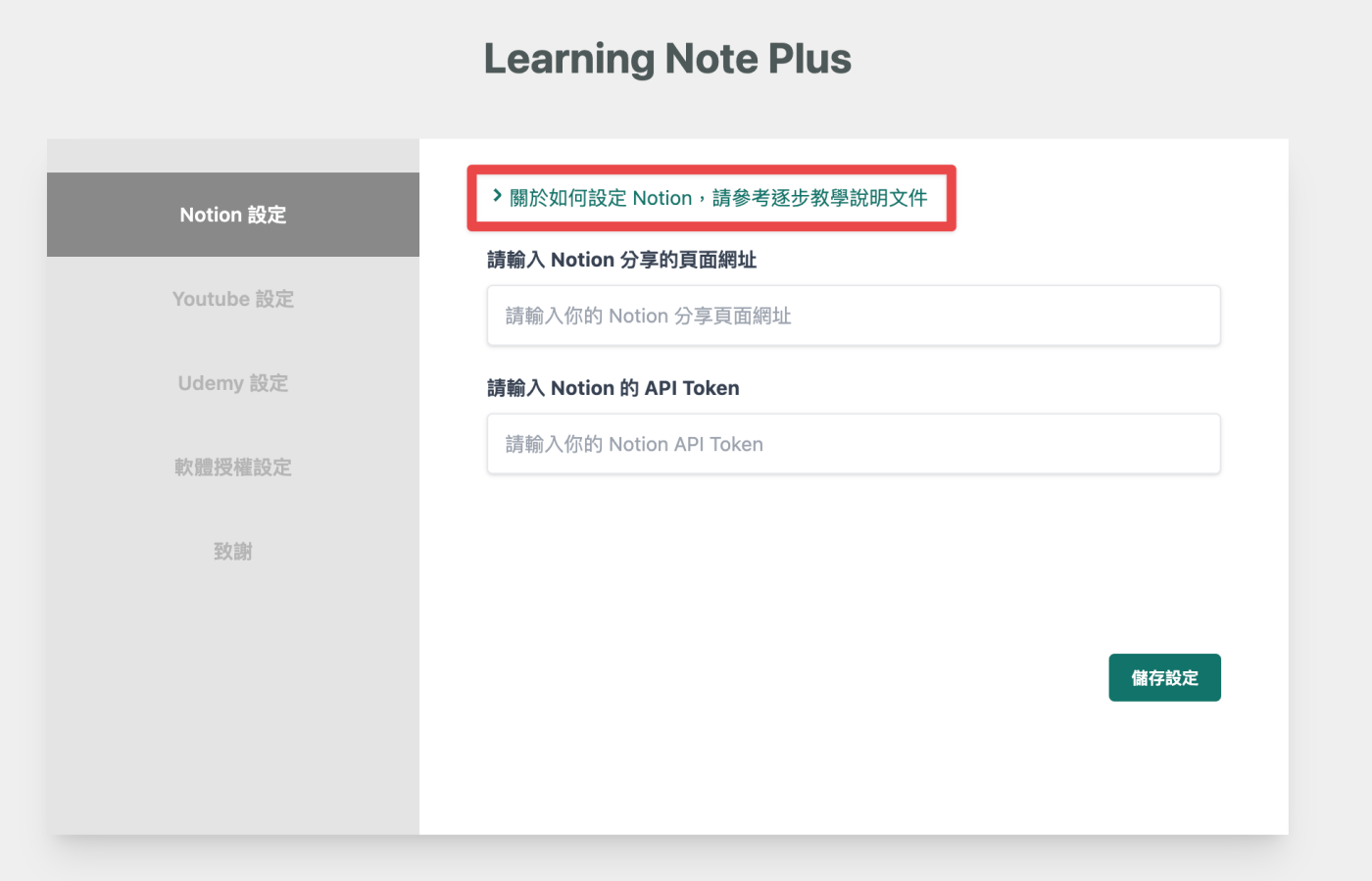 Learning Notes Plus ：讓你輕鬆使用 Notion 建立 udemy/hahow 線上課程/ Youtube 播放清單的學習 ...