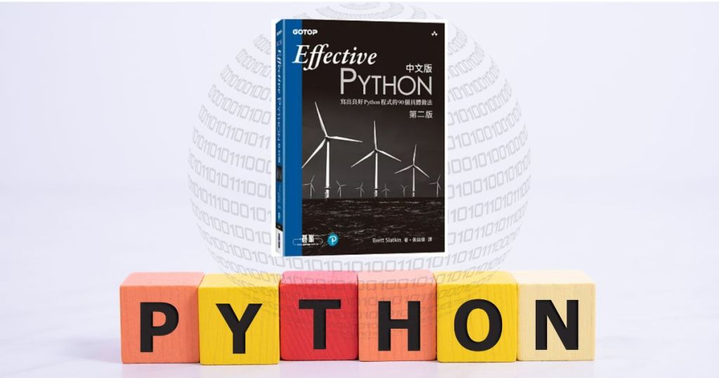 Python Soft 中文書 - Effective Python 中文版:寫出良好 Python 程式的 90 個具體做法(第二版) - Soft & Share